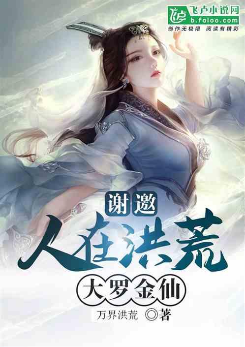大罗金仙(1-200)