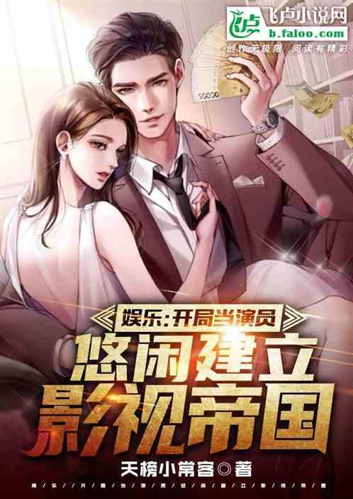 娱乐开局扮演将军免费