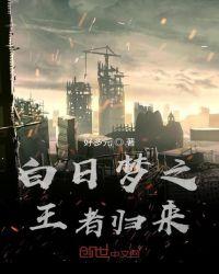 白日梦之家免费阅读无弹窗