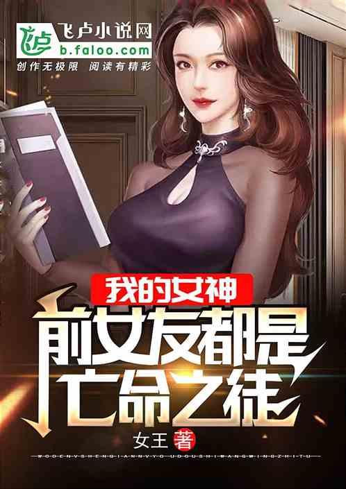 我前女友都是亡命之徒林逸