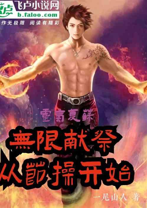 灵气复苏之无限