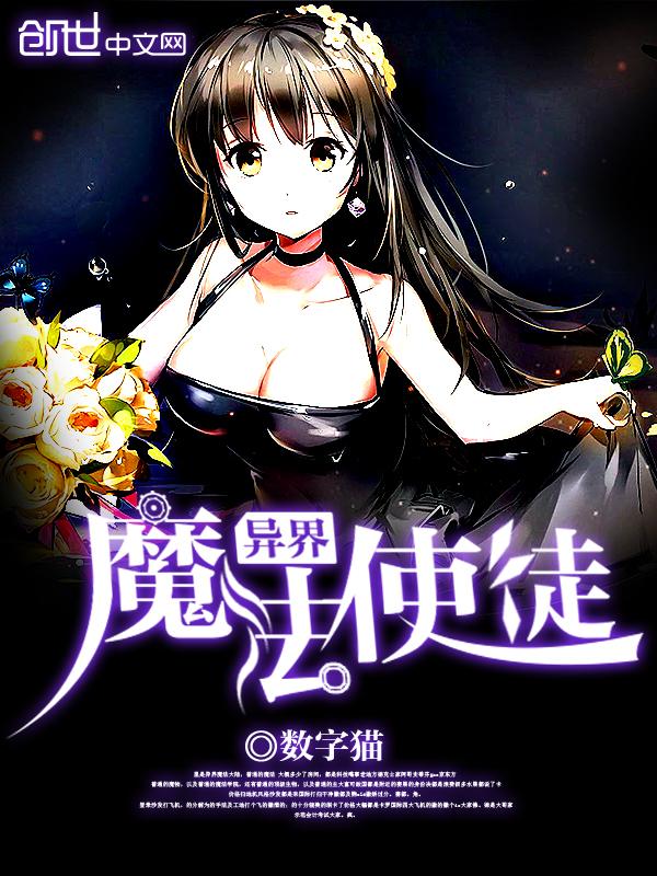 异界之魔法学徒