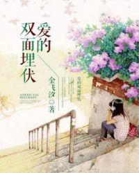 双面埋伏演员表全部名单
