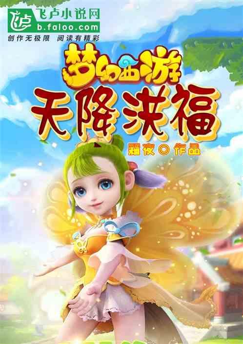 梦幻西游天降洪福最新版本更新内容