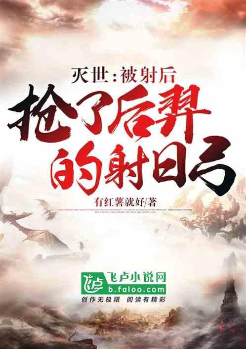 射日的是后羿吗