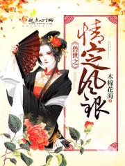 兽世情缘