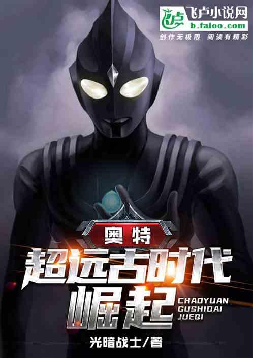 奥特超远古时代崛起阁