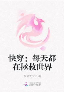 快穿每天都在拯救任务目标