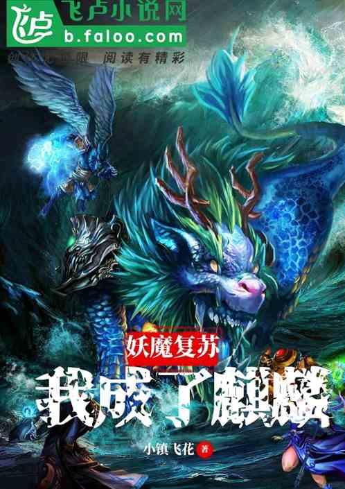 绝世妖王之妖魔复苏