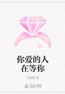 爱你的人在家等你