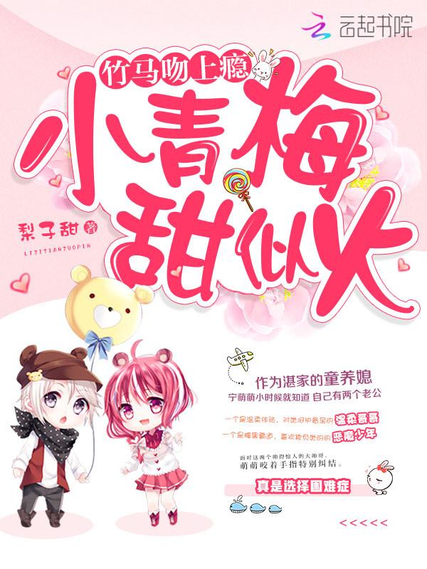 甜似火视频