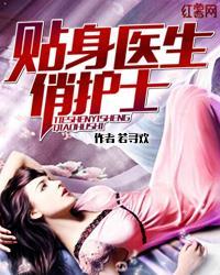 贴身医生俏护士最新免费