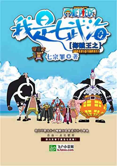 海贼王之我是七武海百度百科