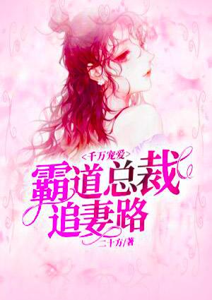 千万娇妻