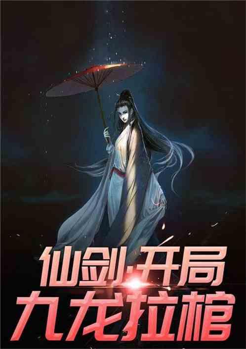 从仙剑一开始无敌天下