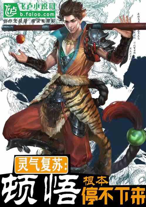 根本停不下来 作者 红尘迷航