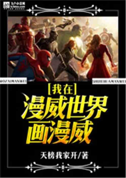 漫威漫画app