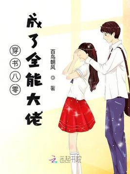 穿书八零成全能大佬
