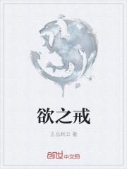 欲之戒安卓手机版游戏
