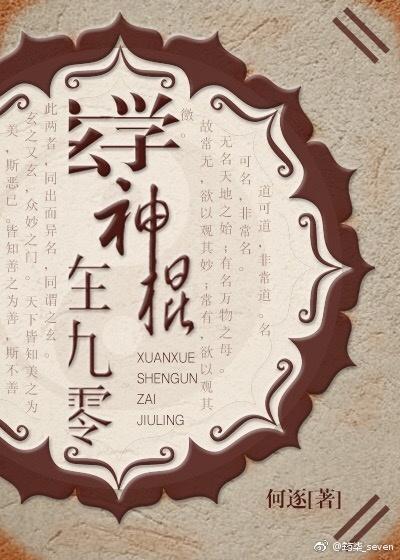玄学神棍