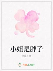 胖的好瘦的好