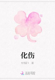 化伤官啥意思