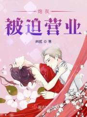 炮灰总被迫