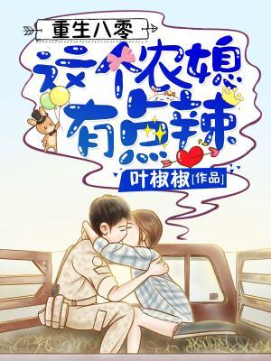 重生80这个农媳有点辣全文免费阅读