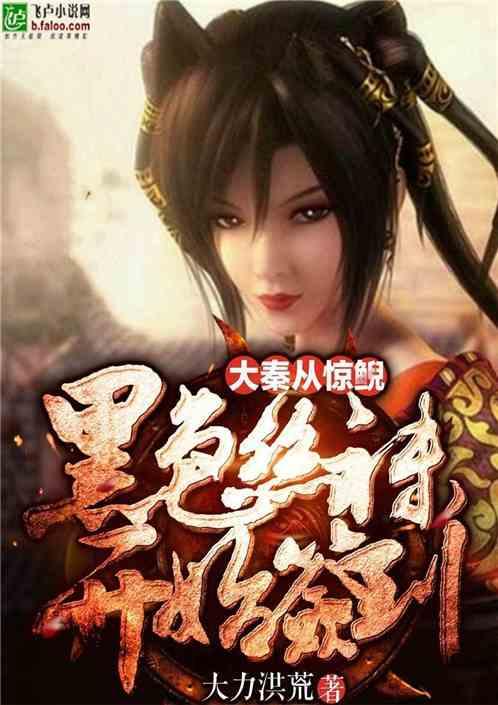 大秦神级签到系统txt八零