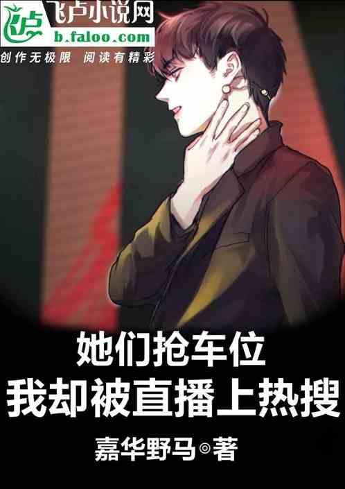 抢车位事件
