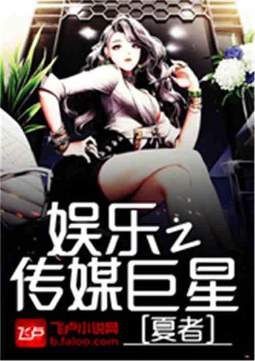 娱乐之传媒巨星60ks