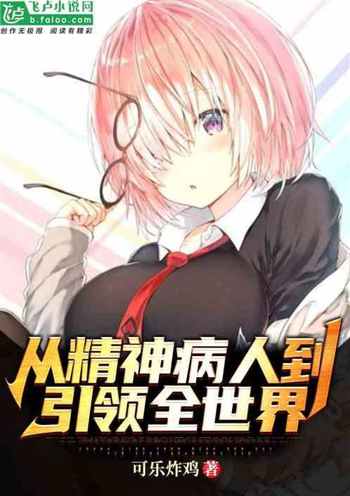 从从精神病走出的强者