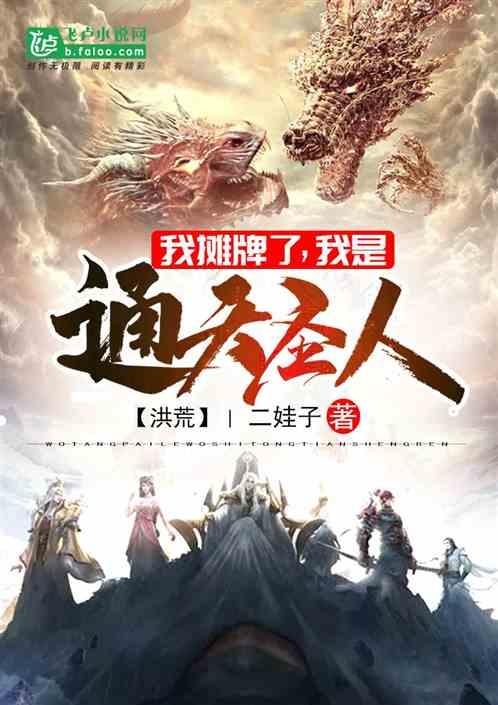 我是通天圣人txt