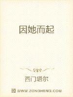 因她而生的渴望全八章