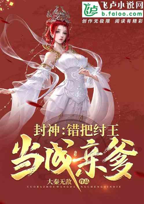 封神纣王你当个昏