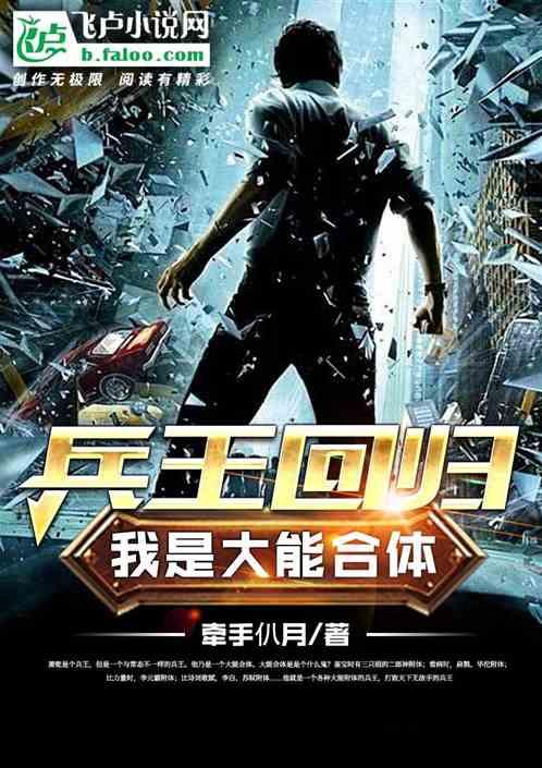 兵王回归是什么