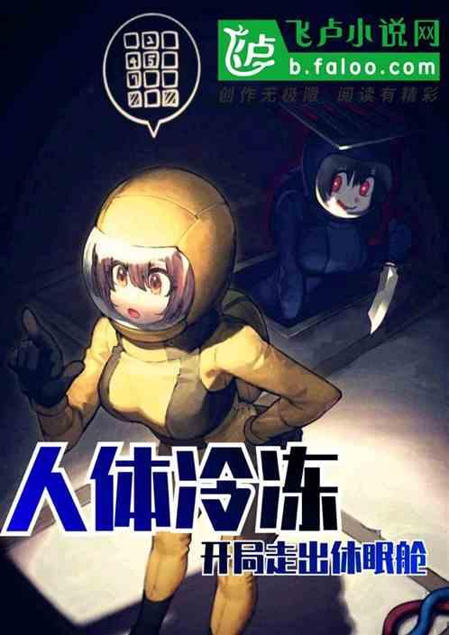 冰封重生是什么意思