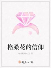 格桑花诗歌