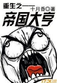 重生之帝国大亨txt八零