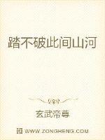 踏破山河万里