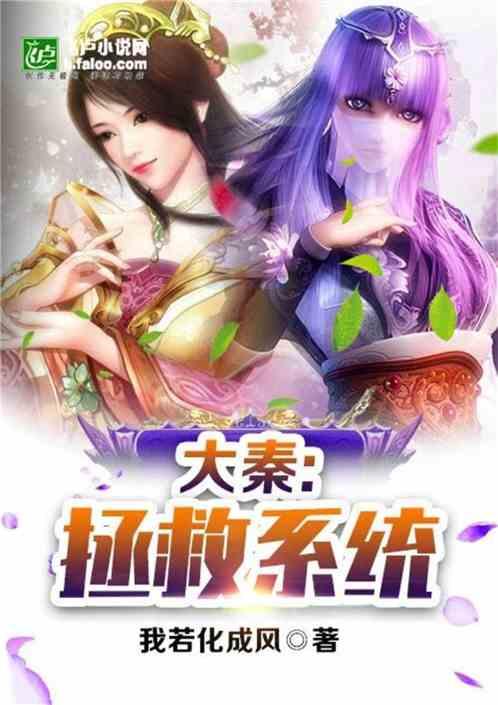拯救大秦朝txt