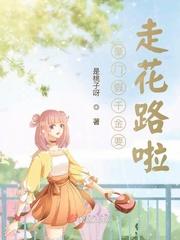 豪门假千金出道