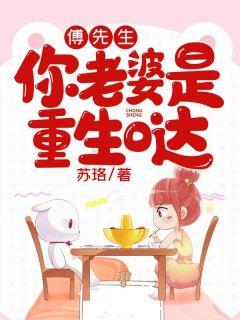 傅先生的老婆粉晋江