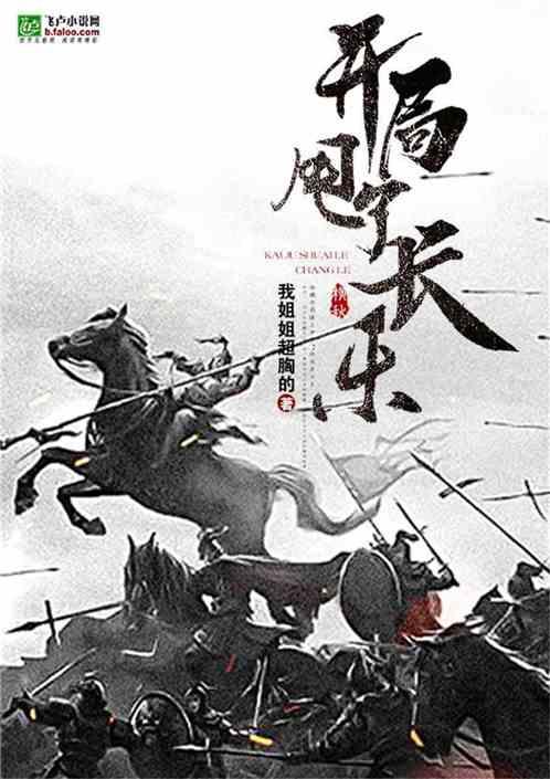 大唐之开局甩了长乐t