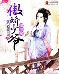 妖孽五夫娘子莫再惹桃花了免费阅读