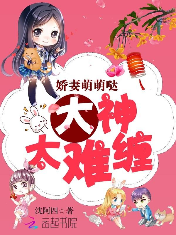 娇妻萌宝大超牌