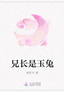 兄长也是夫