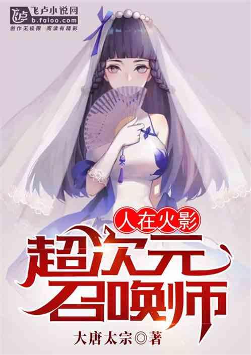 人在火影刚刚复活