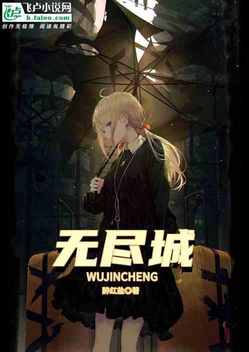 无尽城战攻略