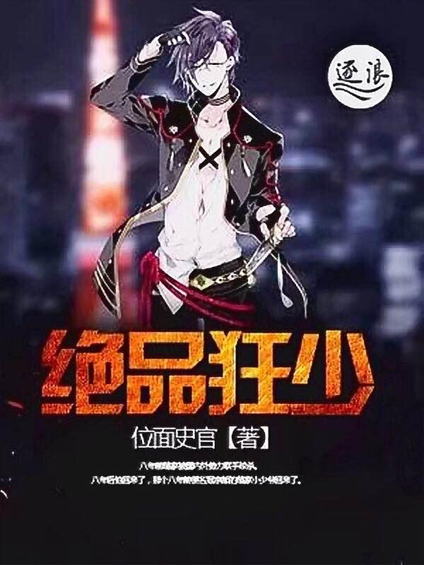 绝品狂少陈楚完整版